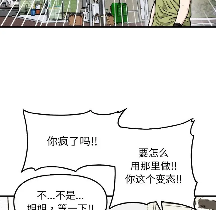 漫画《她才不是我姐姐》第38话第115张图