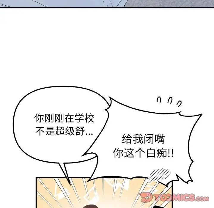 漫画《她才不是我姐姐》第38话第117张图