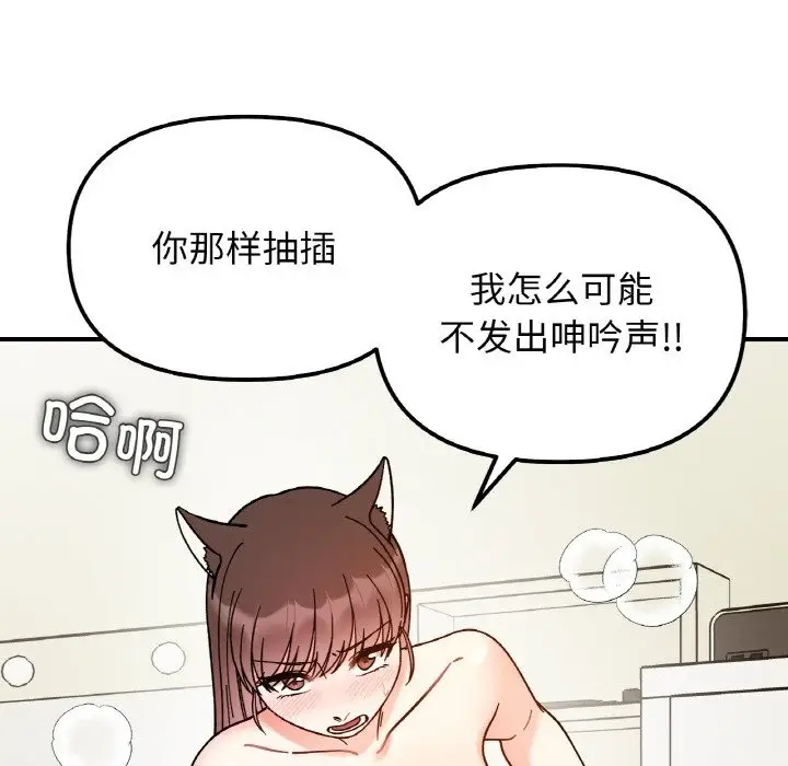 漫画《她才不是我姐姐》第38话第119张图
