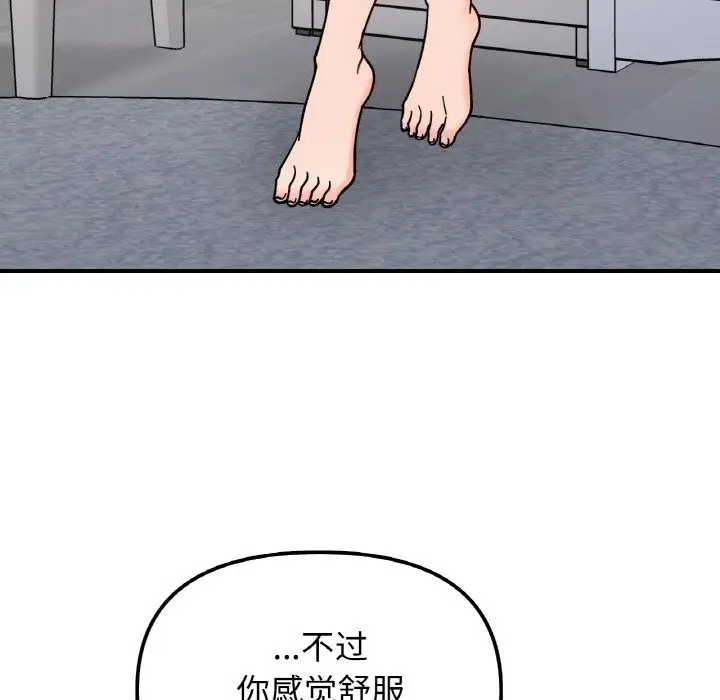 漫画《她才不是我姐姐》第38话第121张图