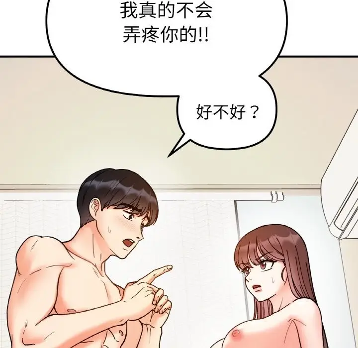 漫画《她才不是我姐姐》第38话第124张图
