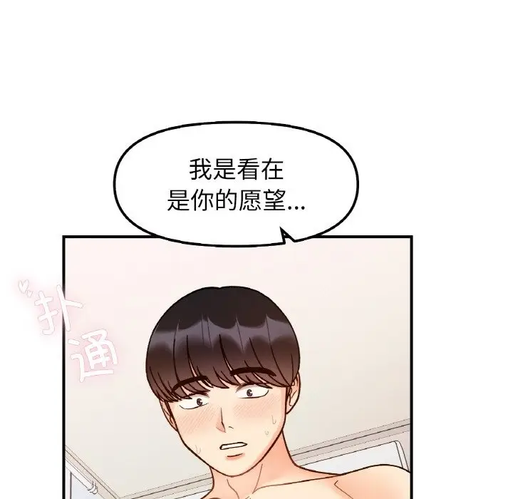 漫画《她才不是我姐姐》第38话第131张图
