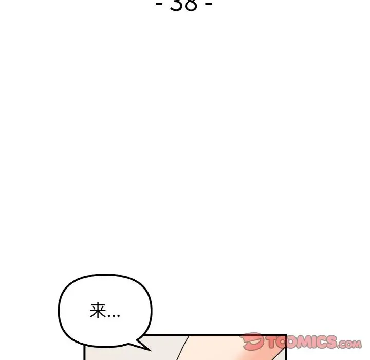 漫画《她才不是我姐姐》第38话第15张图
