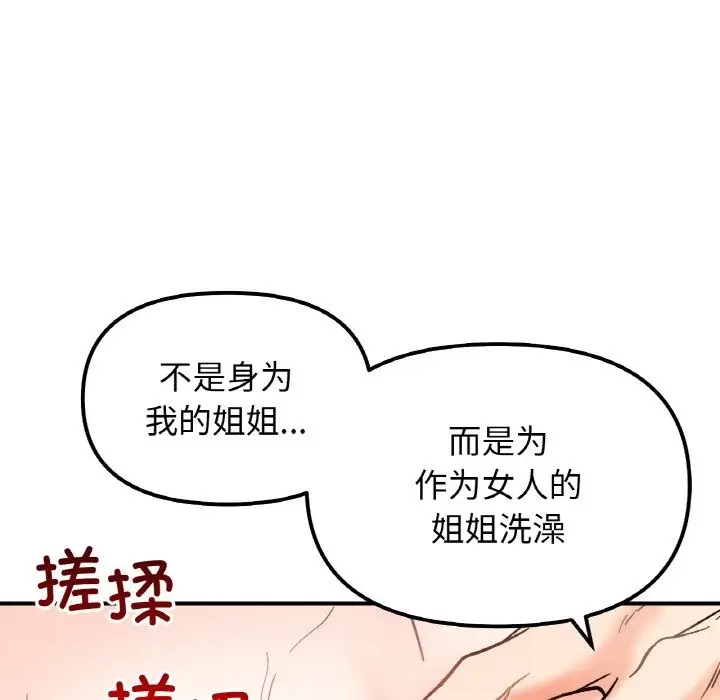 漫画《她才不是我姐姐》第38话第37张图