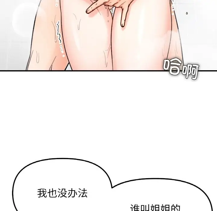 漫画《她才不是我姐姐》第38话第67张图