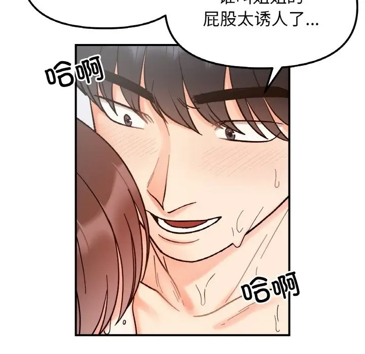 漫画《她才不是我姐姐》第38话第68张图