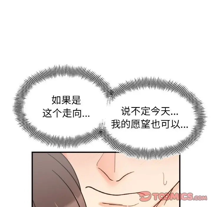漫画《她才不是我姐姐》第38话第69张图