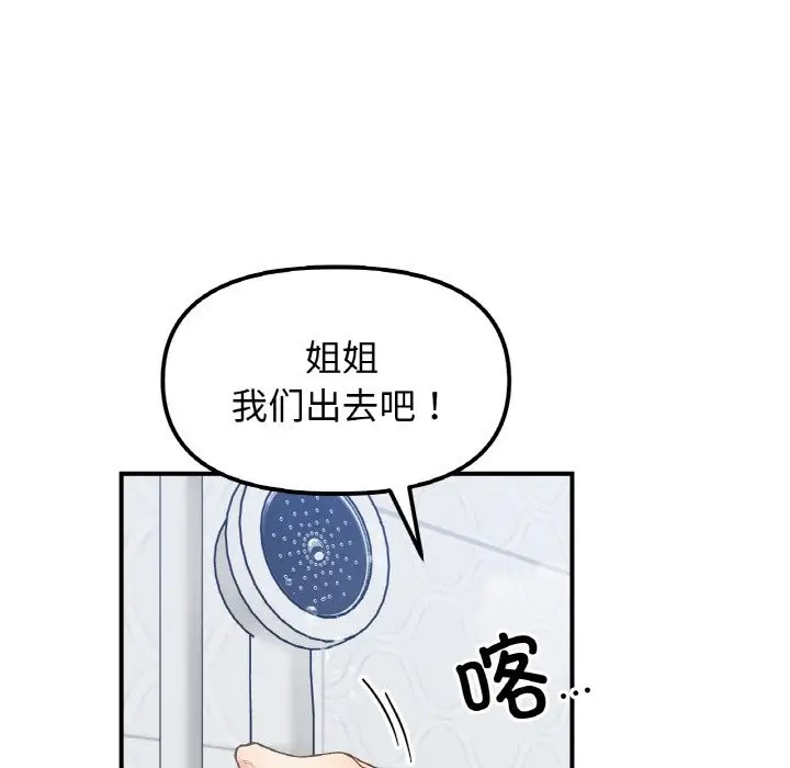 漫画《她才不是我姐姐》第38话第74张图