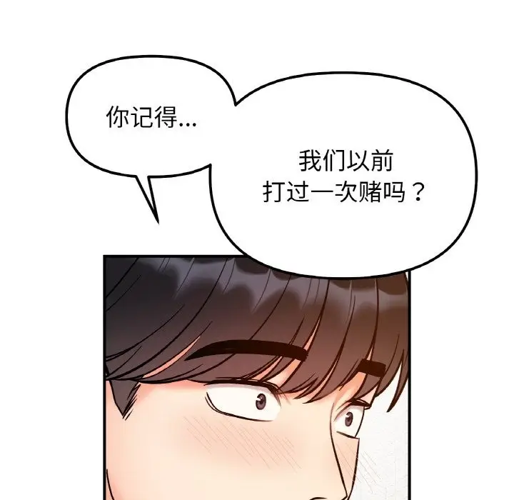 漫画《她才不是我姐姐》第38话第89张图