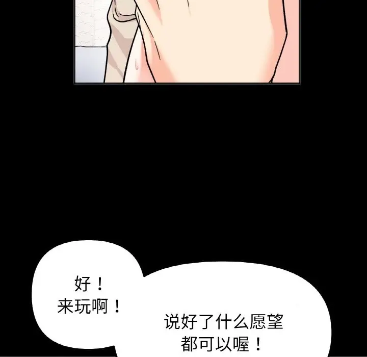 漫画《她才不是我姐姐》第38话第98张图