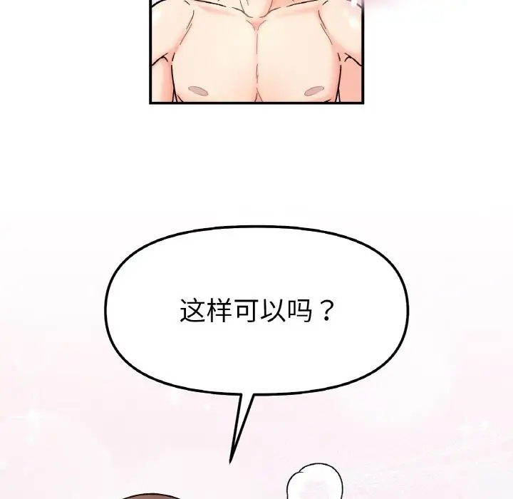 漫画《她才不是我姐姐》第39话第102张图