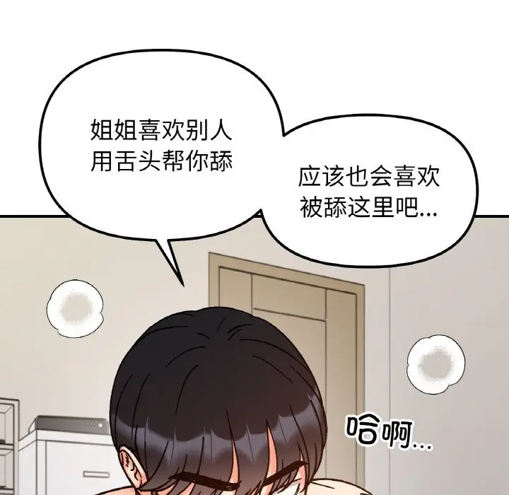 漫画《她才不是我姐姐》第39话第16张图