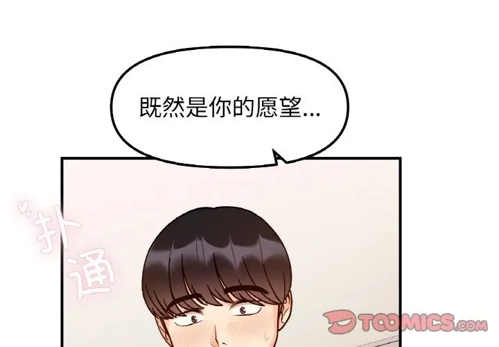 漫画《她才不是我姐姐》第39话第3张图