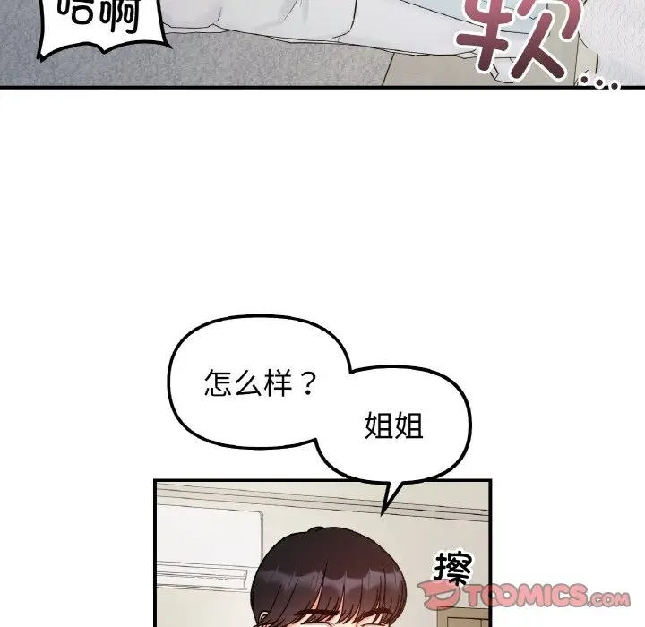 漫画《她才不是我姐姐》第39话第45张图
