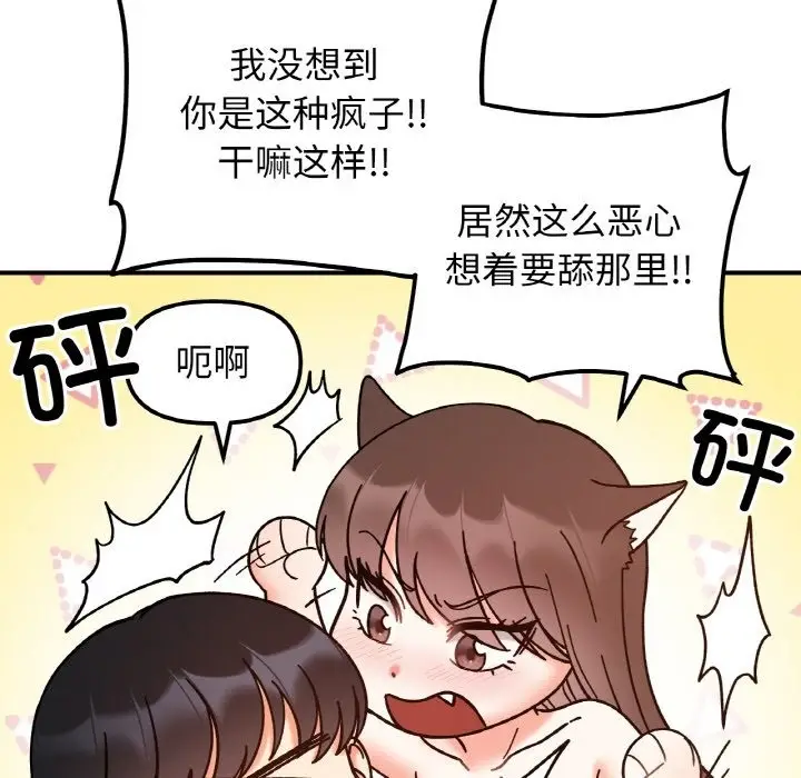 漫画《她才不是我姐姐》第39话第49张图