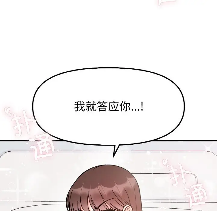漫画《她才不是我姐姐》第39话第5张图