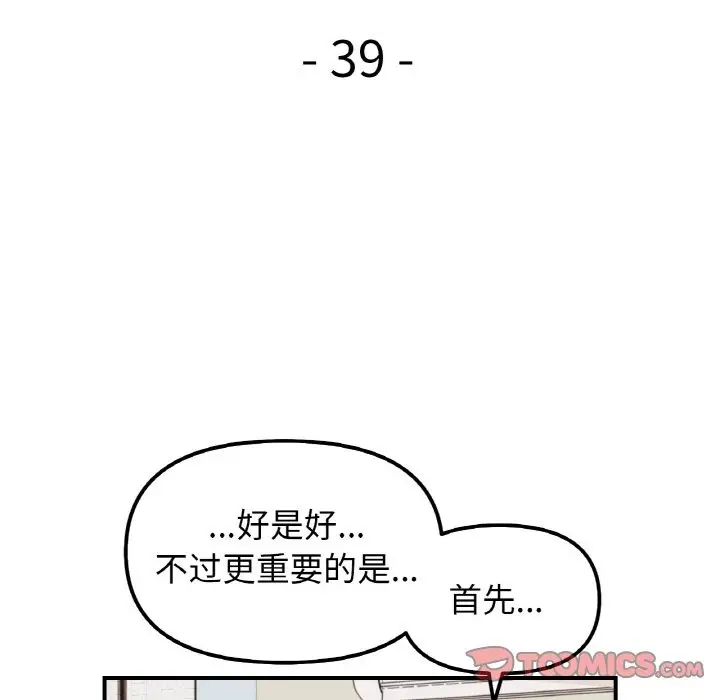 漫画《她才不是我姐姐》第39话第9张图