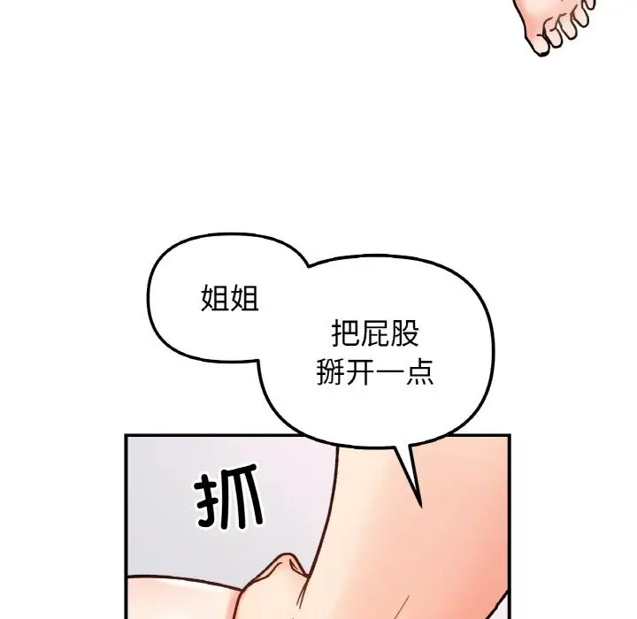 漫画《她才不是我姐姐》第39话第96张图