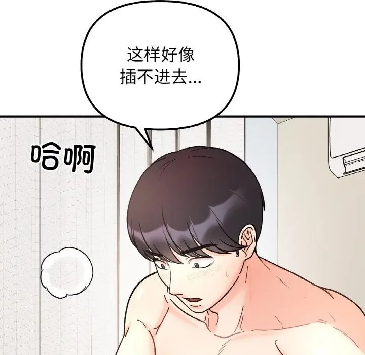 漫画《她才不是我姐姐》第39话第98张图