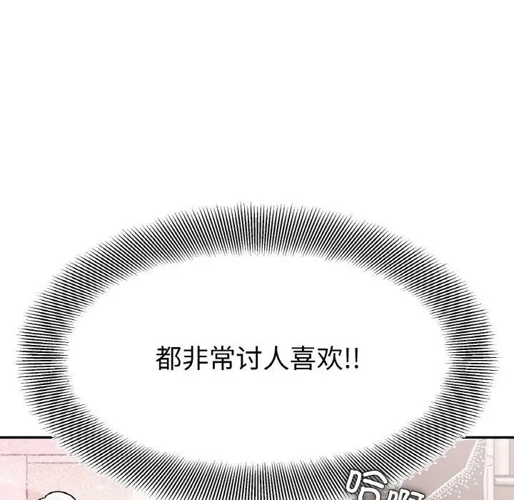 漫画《她才不是我姐姐》第40话第131张图