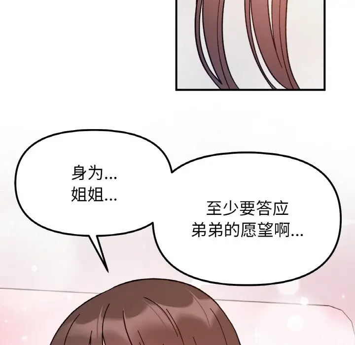 漫画《她才不是我姐姐》第40话第35张图