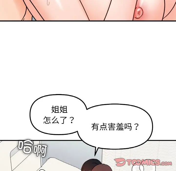 漫画《她才不是我姐姐》第40话第75张图