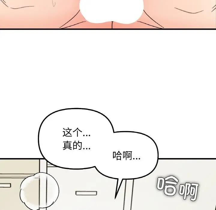 漫画《她才不是我姐姐》第40话第88张图