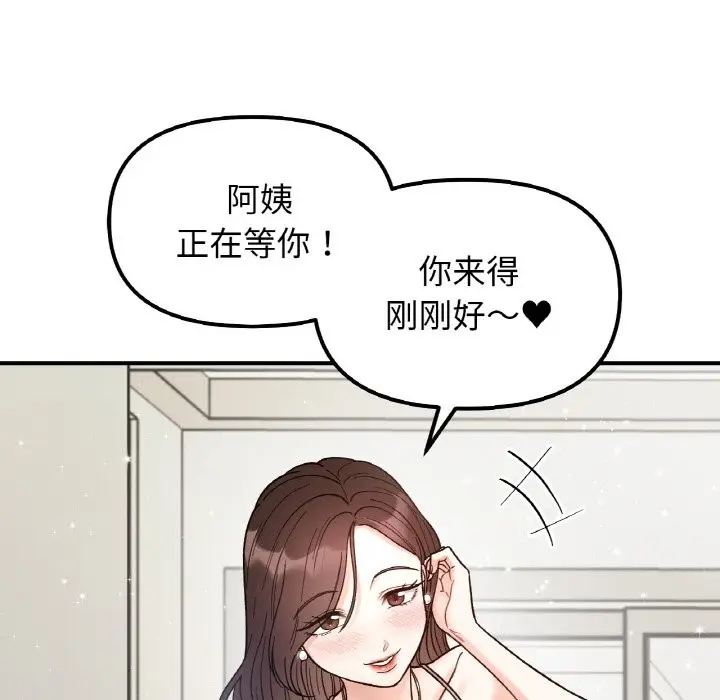 漫画《她才不是我姐姐》第41话第100张图