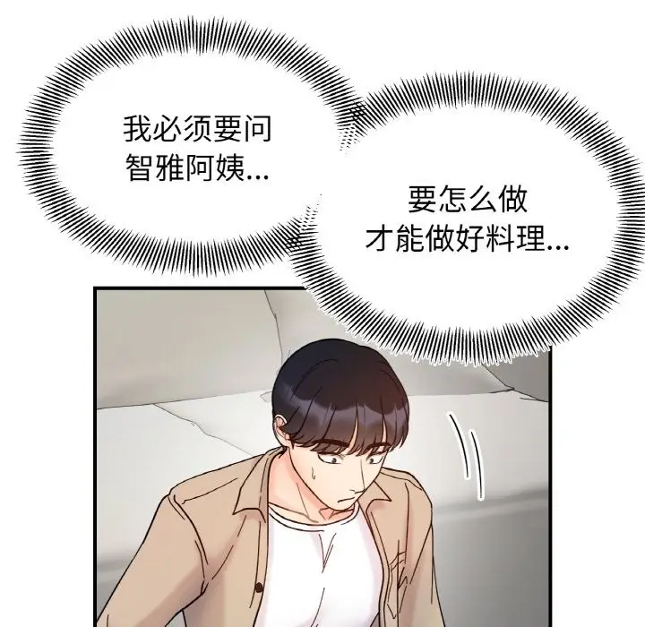 漫画《她才不是我姐姐》第41话第107张图