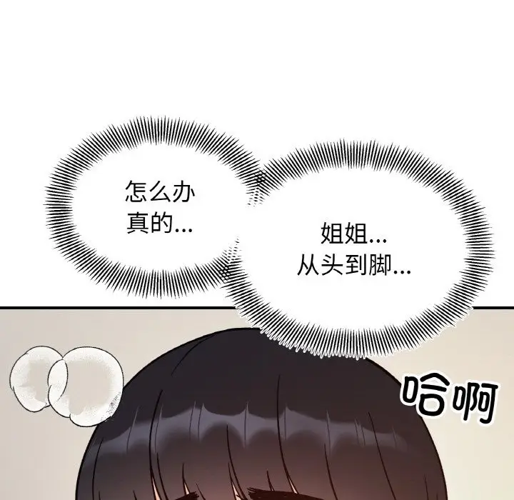 漫画《她才不是我姐姐》第41话第11张图