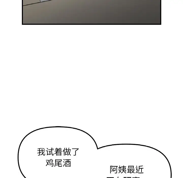 漫画《她才不是我姐姐》第41话第116张图