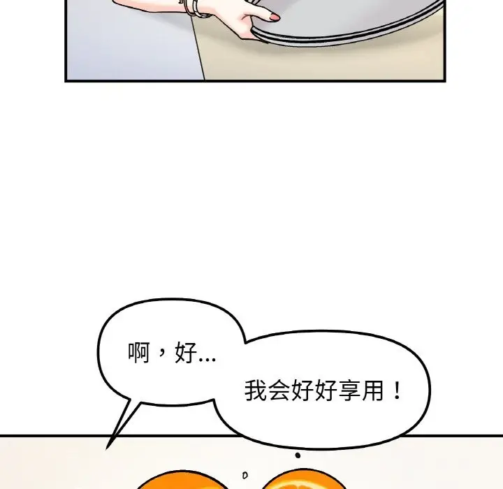 漫画《她才不是我姐姐》第41话第121张图