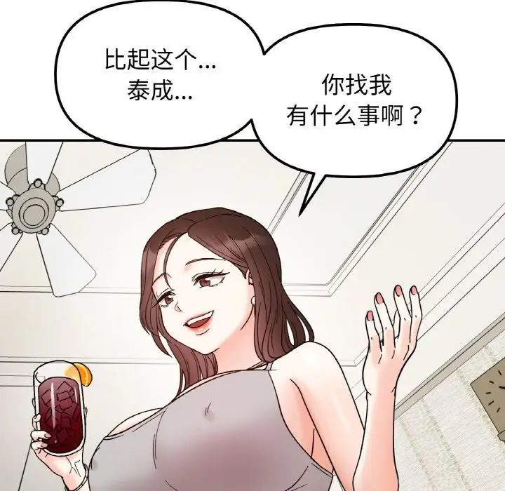 漫画《她才不是我姐姐》第41话第125张图
