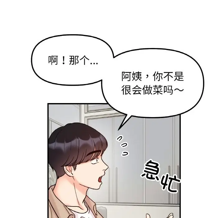 漫画《她才不是我姐姐》第41话第127张图