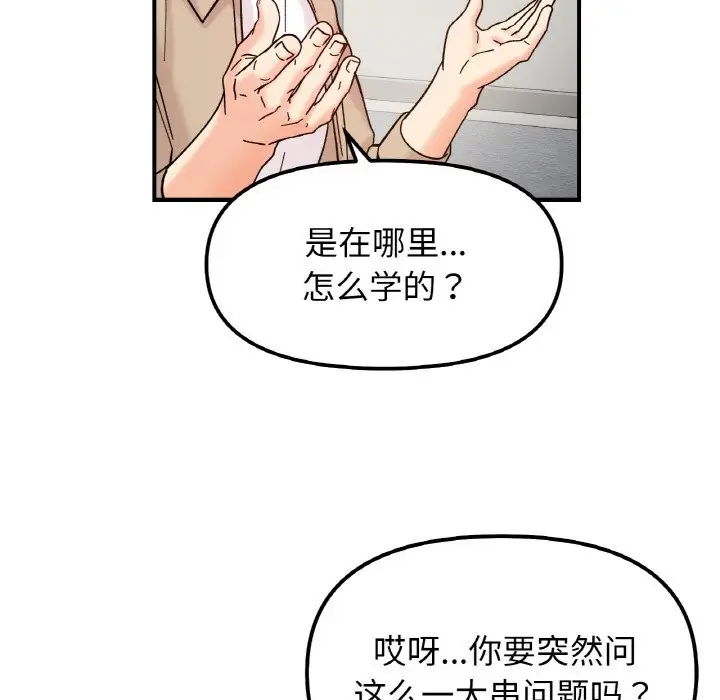 漫画《她才不是我姐姐》第41话第128张图