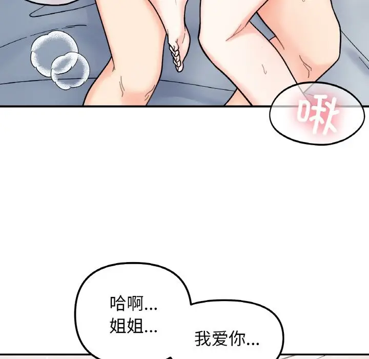 漫画《她才不是我姐姐》第41话第30张图