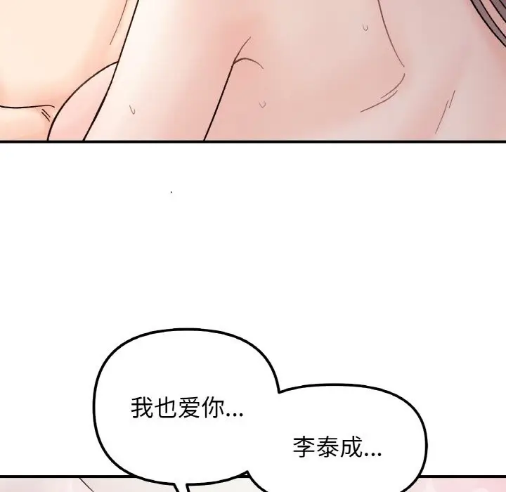 漫画《她才不是我姐姐》第41话第32张图