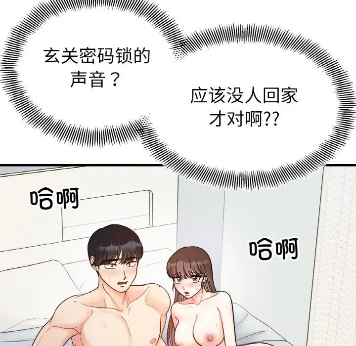 漫画《她才不是我姐姐》第41话第37张图