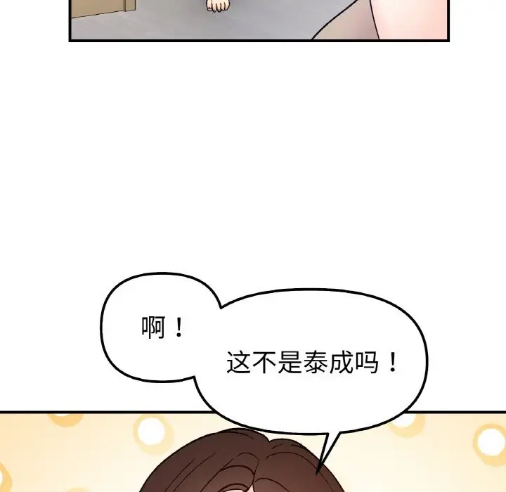 漫画《她才不是我姐姐》第41话第46张图