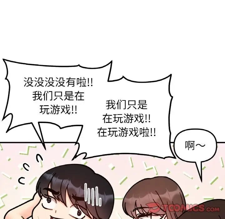 漫画《她才不是我姐姐》第41话第57张图