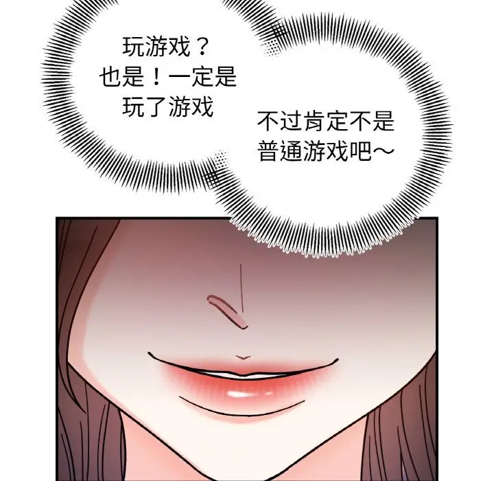 漫画《她才不是我姐姐》第41话第59张图