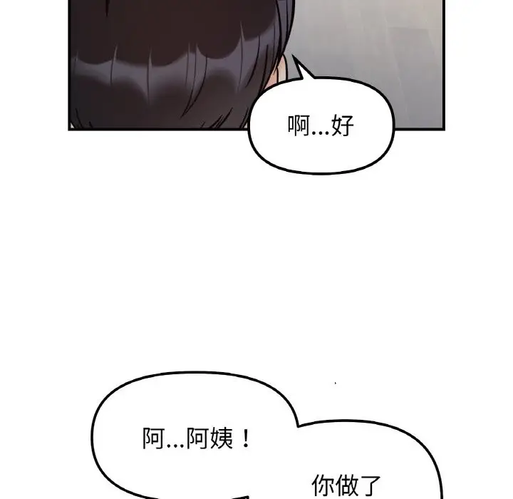 漫画《她才不是我姐姐》第41话第66张图
