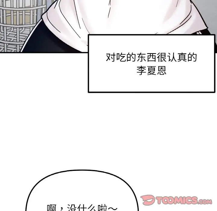 漫画《她才不是我姐姐》第41话第69张图
