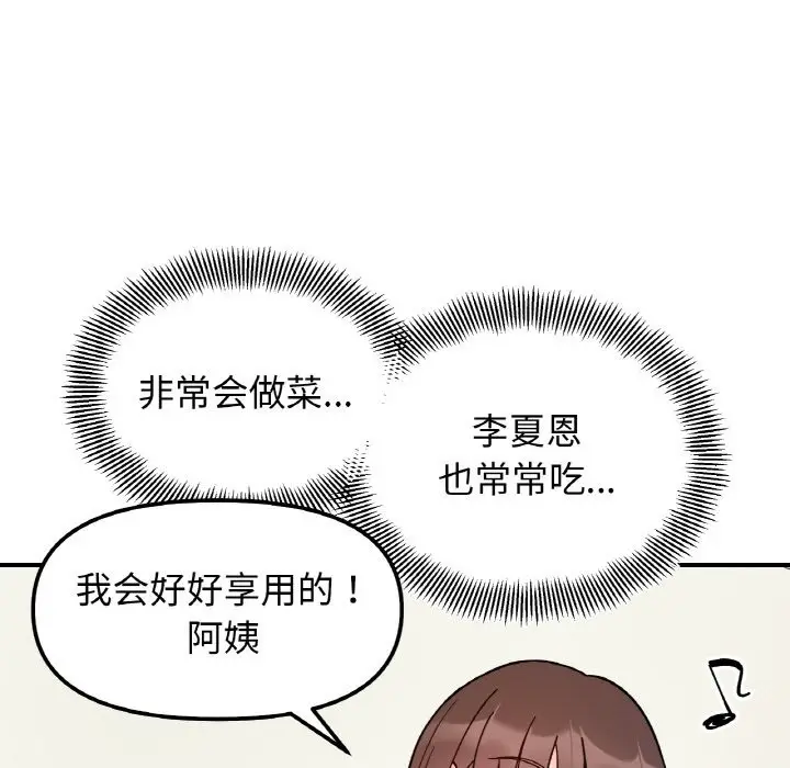 漫画《她才不是我姐姐》第41话第74张图