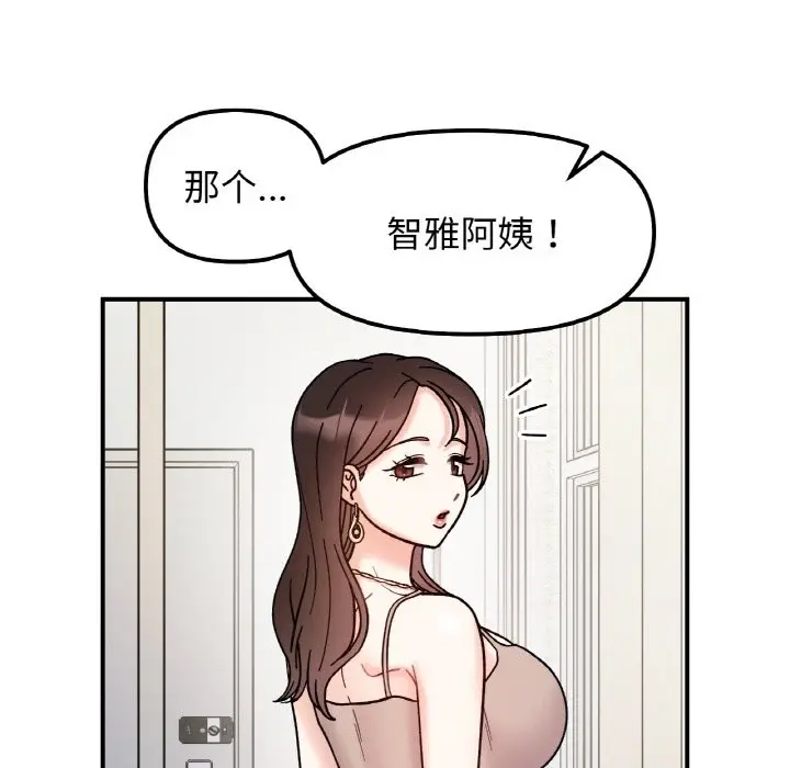 漫画《她才不是我姐姐》第41话第78张图
