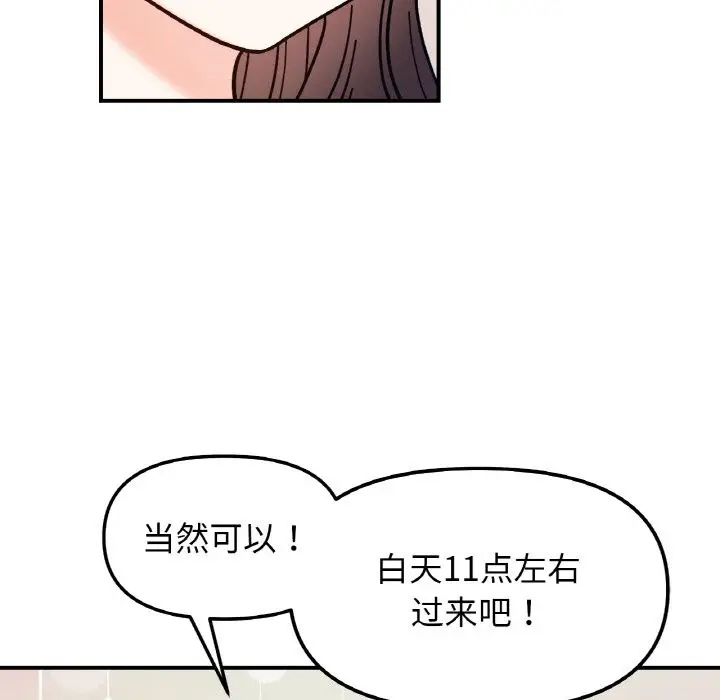 漫画《她才不是我姐姐》第41话第85张图