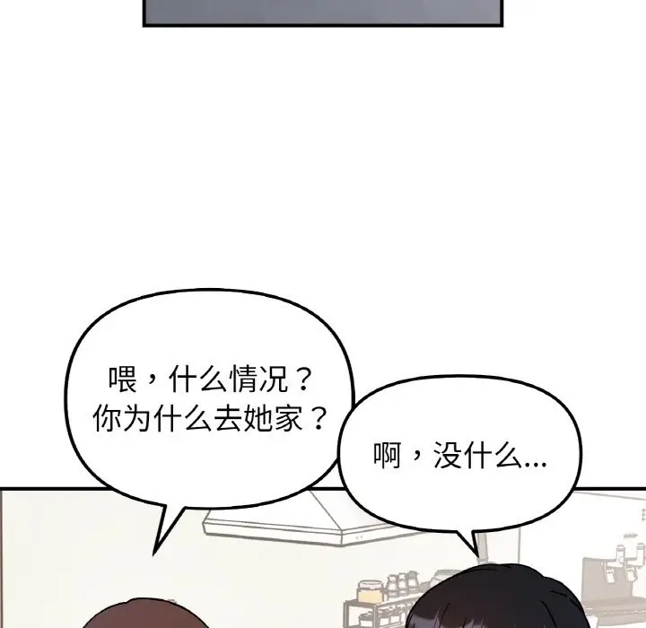 漫画《她才不是我姐姐》第41话第89张图