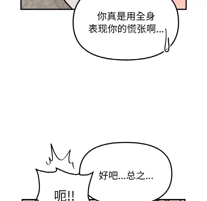 漫画《她才不是我姐姐》第42话第110张图