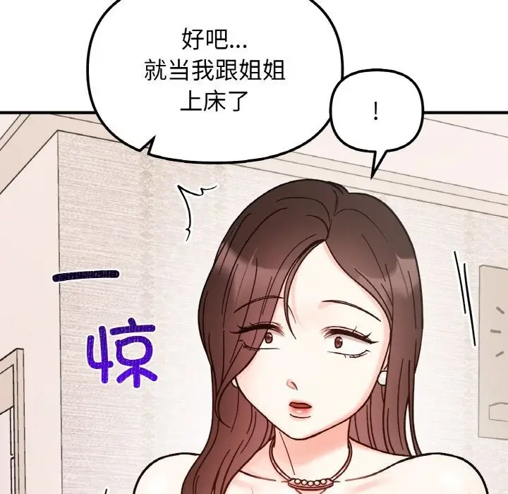 漫画《她才不是我姐姐》第42话第122张图