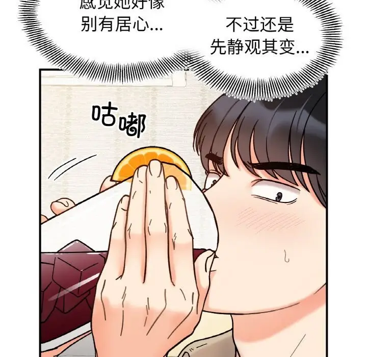 漫画《她才不是我姐姐》第42话第24张图
